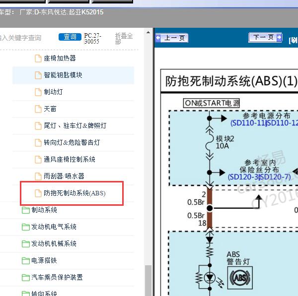 2015年东风悦达.起亚-K5 ABS线路图