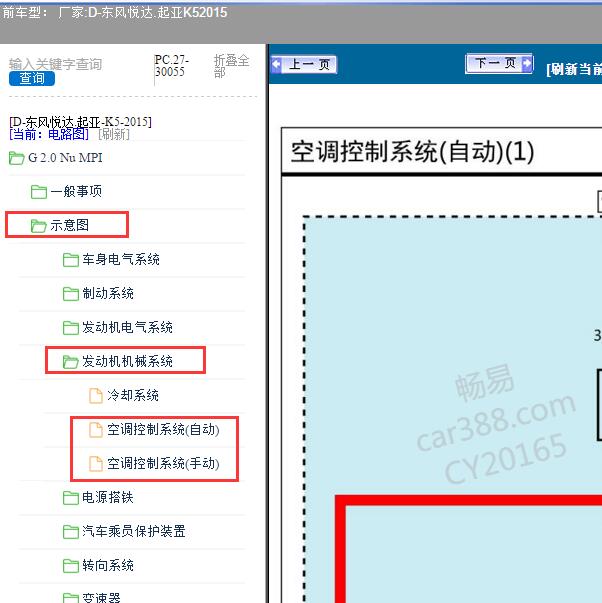 2015年东风悦达.起亚-K5空调线路图