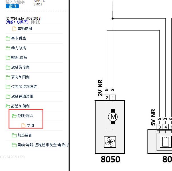 2018年标致5008空调鼓风机电路图