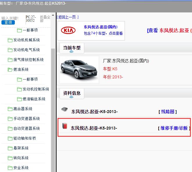 2013年东风悦达.起亚-K5维修手册