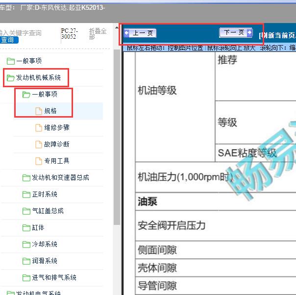 2013年东风悦达.起亚-K5 机油压力值