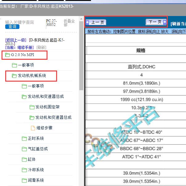 2013年东风悦达.起亚-K5 发动机维修手册