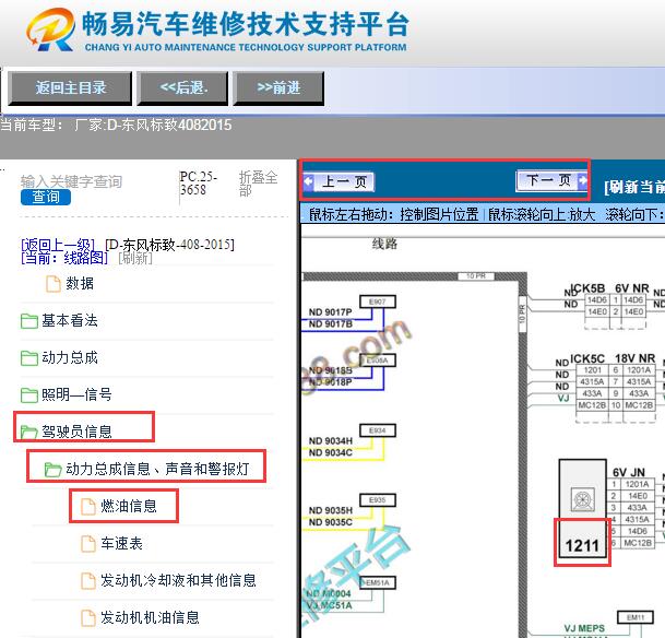 2015年标致408发动机燃油泵电路图