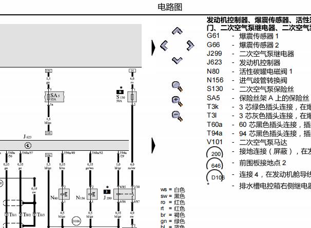 2006年奥迪A6发动机电路图