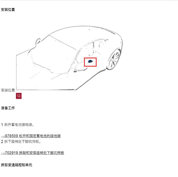 2022年保时捷911 变速箱电脑安装位置