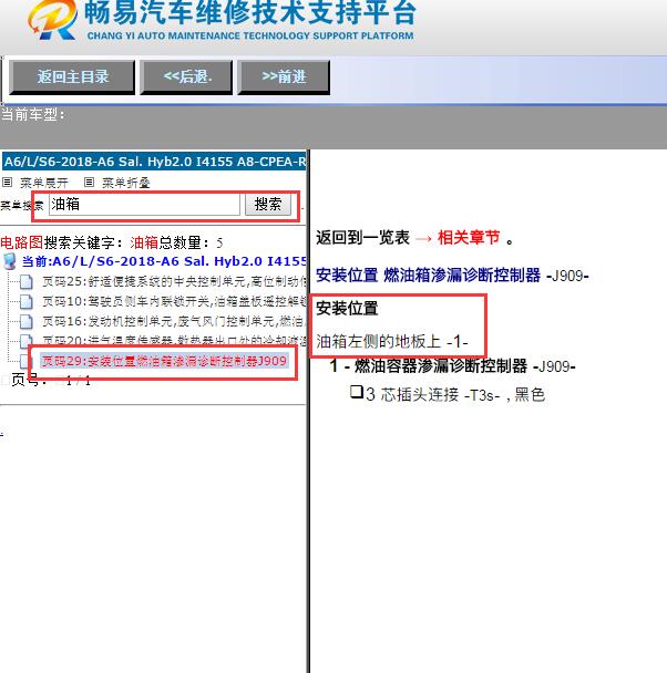 2018年奥迪A6L油箱泄漏诊断模块位置