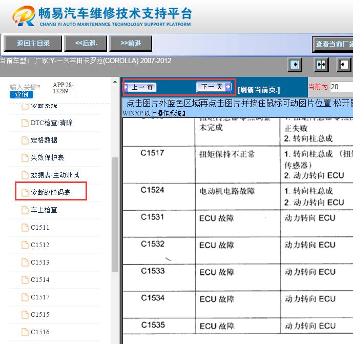 2007-2011年一汽丰田卡罗拉转向助力系统故障诊断