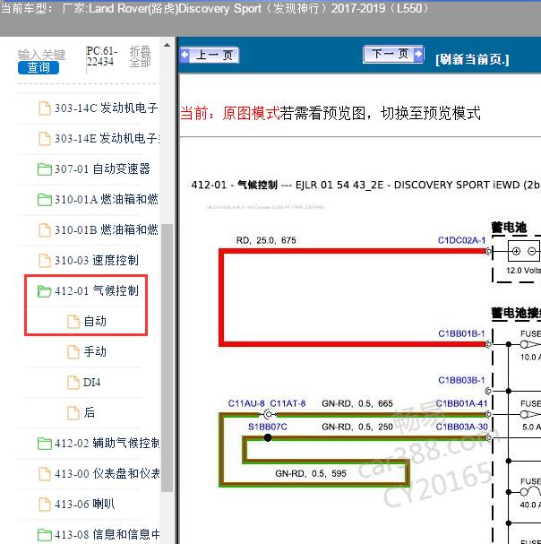 2018年路虎发现神行自动空调电路图