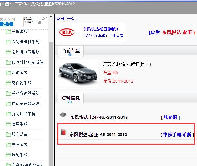 2011-2012年东风悦达.起亚-K5 维修手册