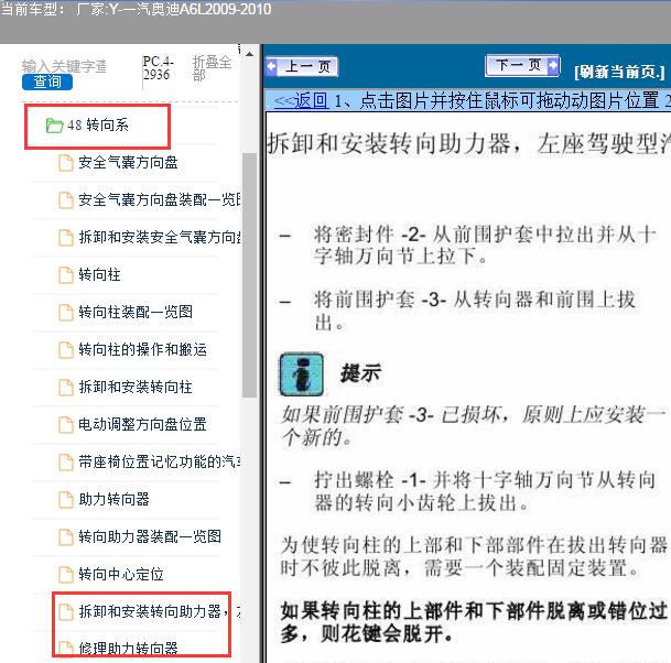 2009年奥迪A6L转向助力系统维修手册