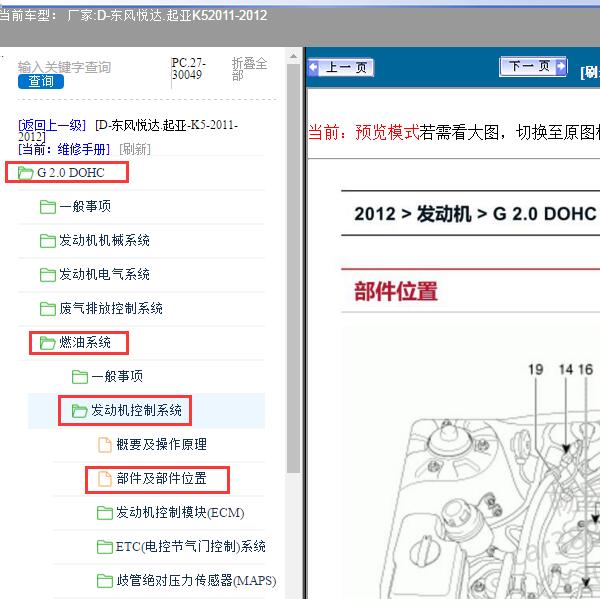 2011-2012年东风悦达.起亚-K5 发动机部件位置