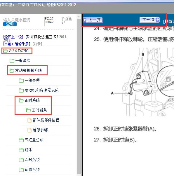 2011-2012年东风悦达.起亚-K5发动机正时资料