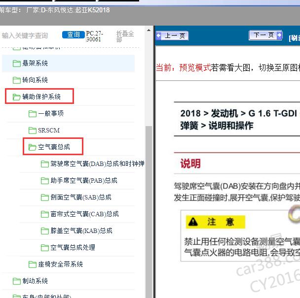2018年东风悦达.起亚-K5气囊维修资料