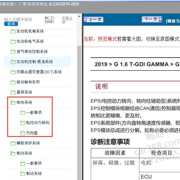 2019-2020年东风悦达.起亚-K5转向系统维修手册