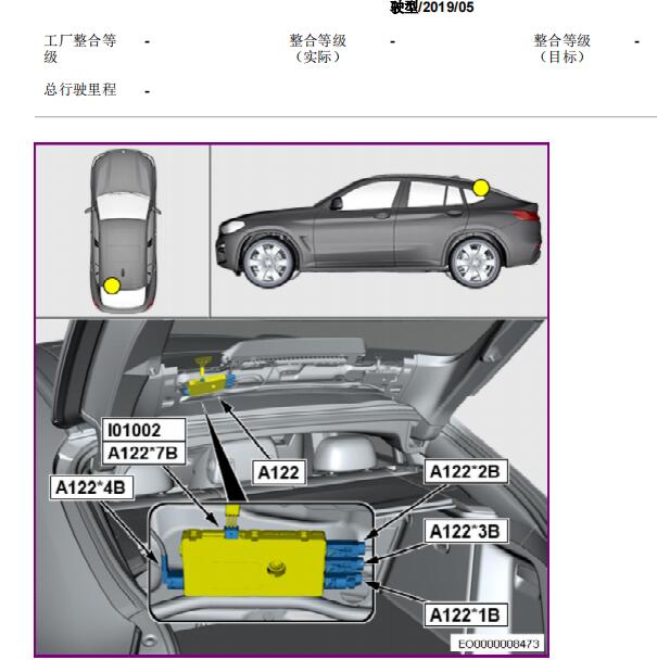 2019年宝马X4后部天线及便捷进入模块位置