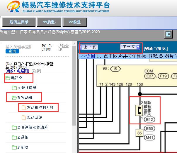 2019-2020年日产轩逸新蓝鸟刹车开关电路图