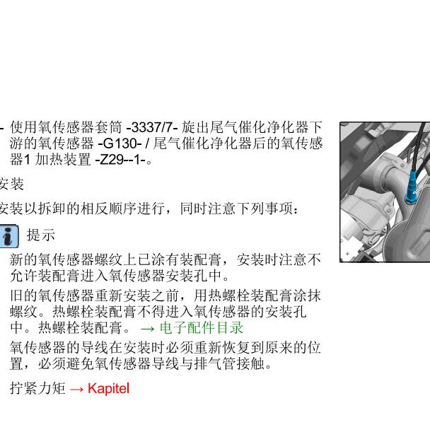 2018年大众途观 2.0发动机氧传感器维修手册