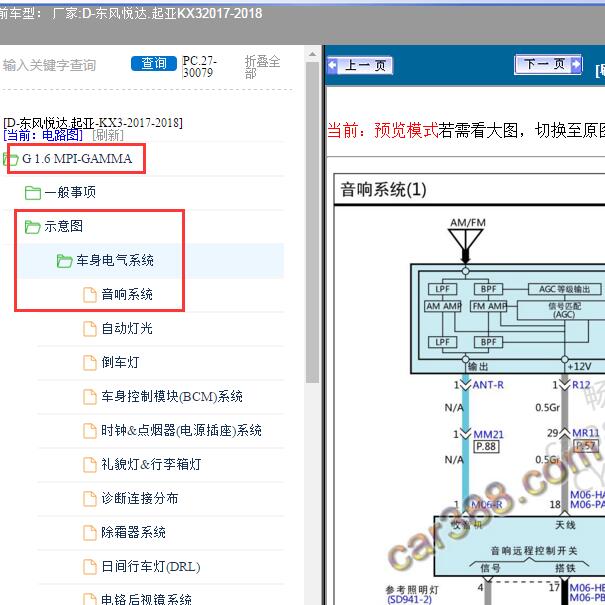 2017-2018年东风悦达.起亚-KX3音响系统电路图