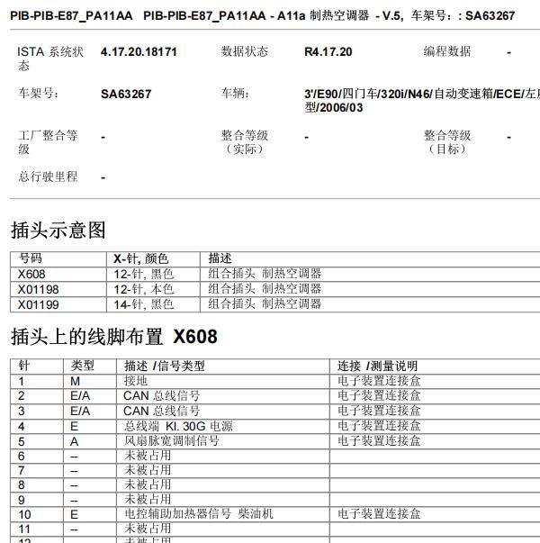 2006年宝马320i空调针脚