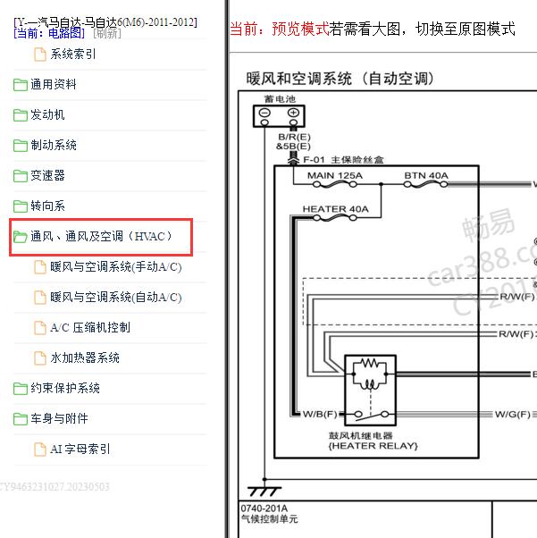 2011-2012年马自达M6 睿翼空调电路图