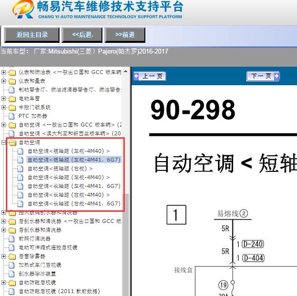 2017年三菱帕杰罗空调电路图