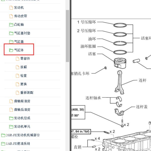2011年丰田汉兰达3AR活塞装配资料