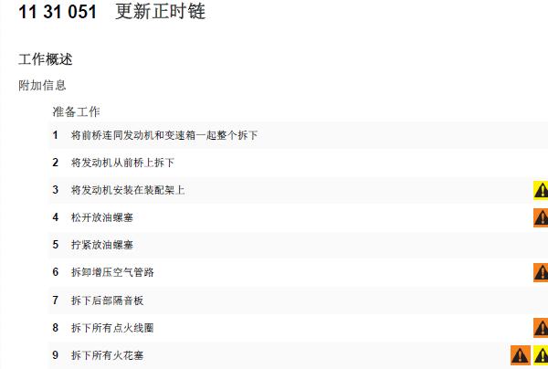 2019年宝马X5发动机维修手册