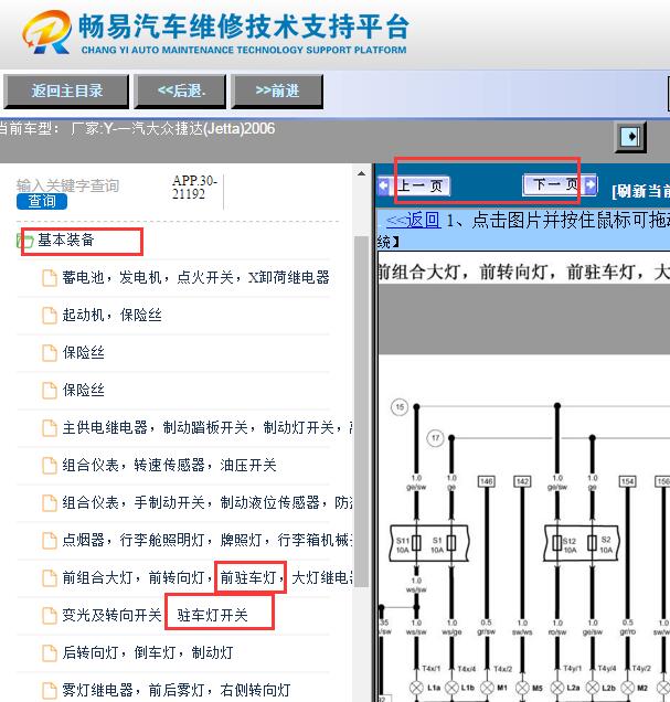2006年大众捷达小灯电路图