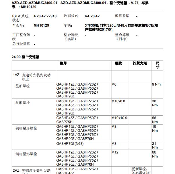 2018年宝马320i变速箱扭矩
