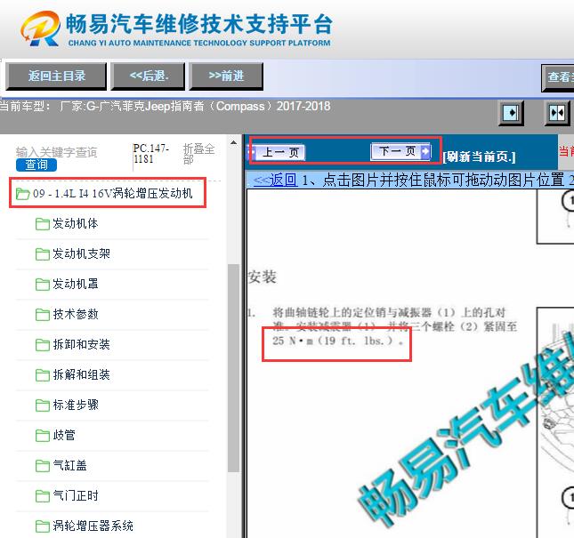 2017年吉普指南者发动机拆装资料含扭矩