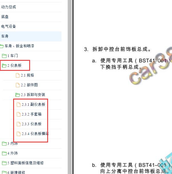 2017-2018年宝沃BX5 仪表和中控台拆装