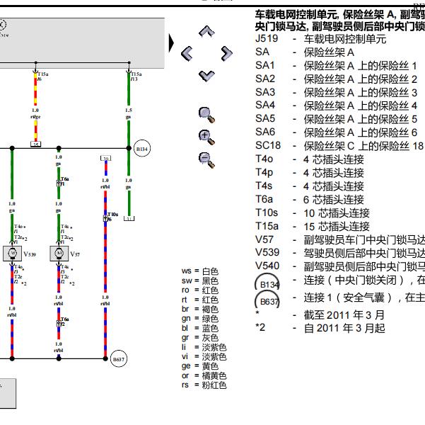 2012年大众捷达中控锁电路图