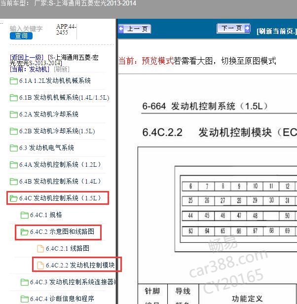 2013年五菱宏光发动机电脑针脚