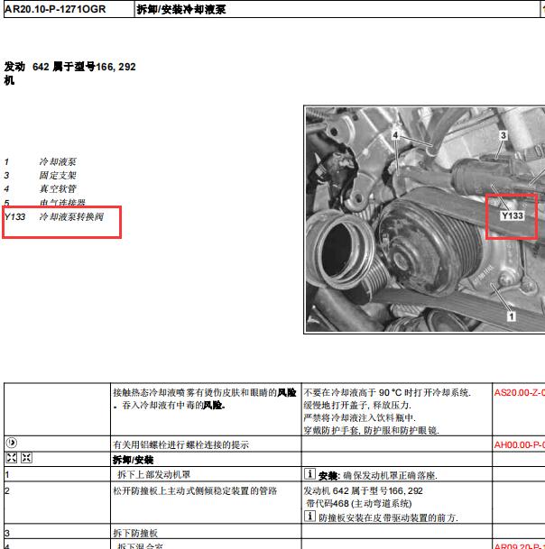 2013年奔驰GL350 Y133电磁阀位置