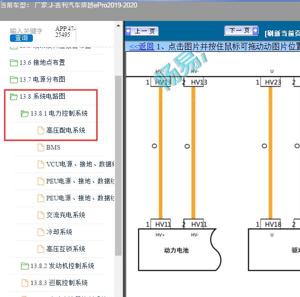 2020年吉利缤越ePro 动力电池电路图