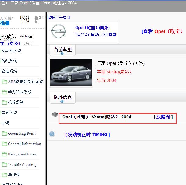 2004年欧宝威达全车电路图