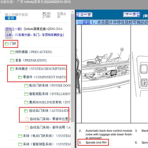 2015年英菲尼迪QX60行李箱主轴传感器位置
