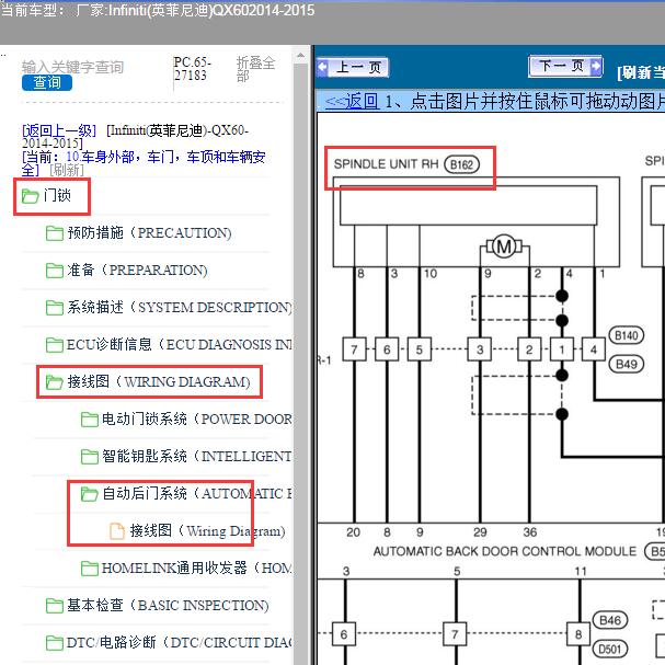 2015年英菲尼迪QX60后备箱主轴传感器电路图