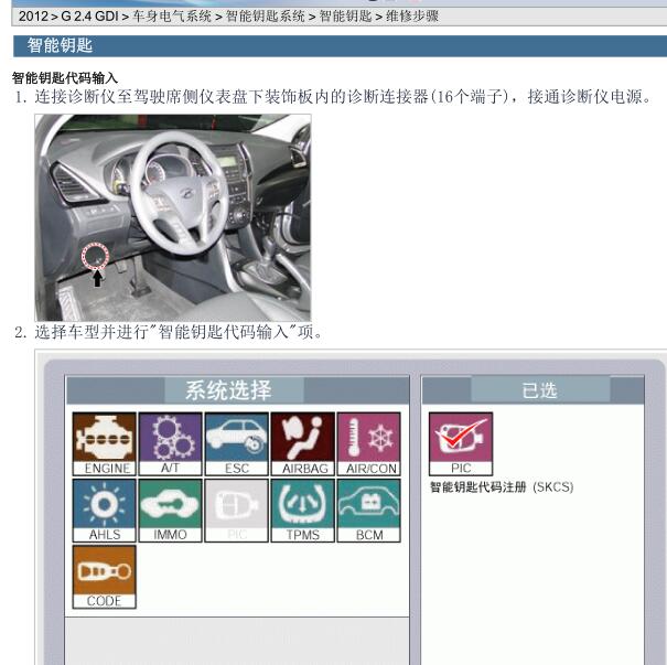 2012年现代新胜达智能钥匙维修手册