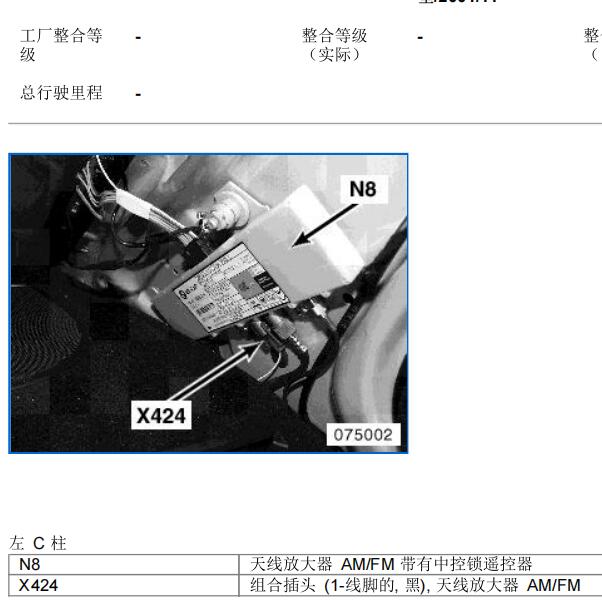 2004年宝马318i遥控接收器电路图及位置