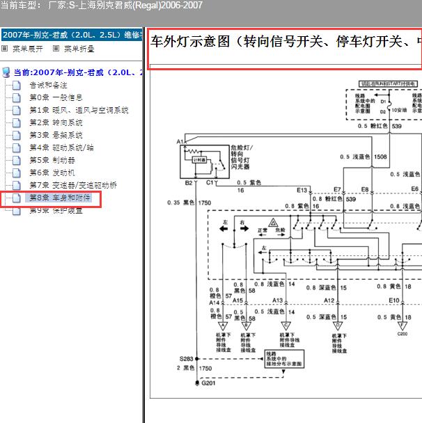 2006-2007年别克君威 转向灯和危险警报灯电路图