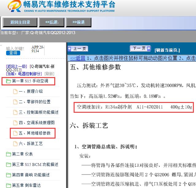2012年奇瑞QQ空调制冷剂加注量