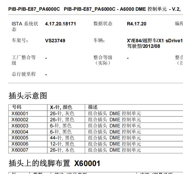 2012年宝马X1发动机针脚