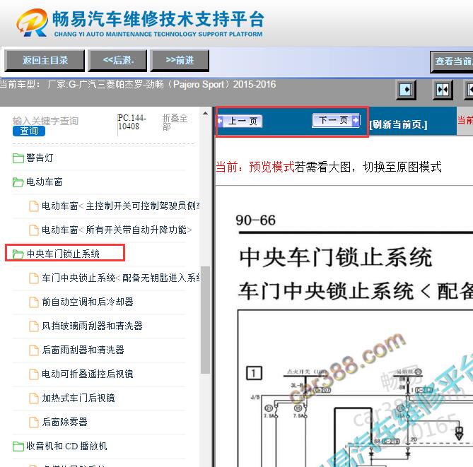 2015-2016年三菱帕杰罗门锁电路图
