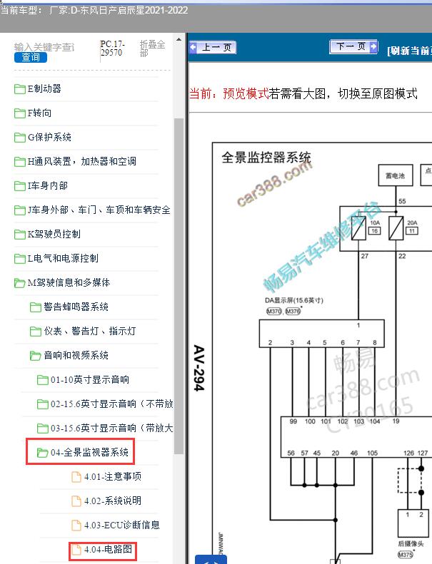 21年东风启辰星倒车摄像头电路图