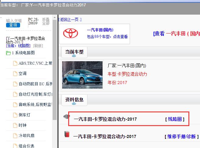 17年丰田卡罗拉全车电路图