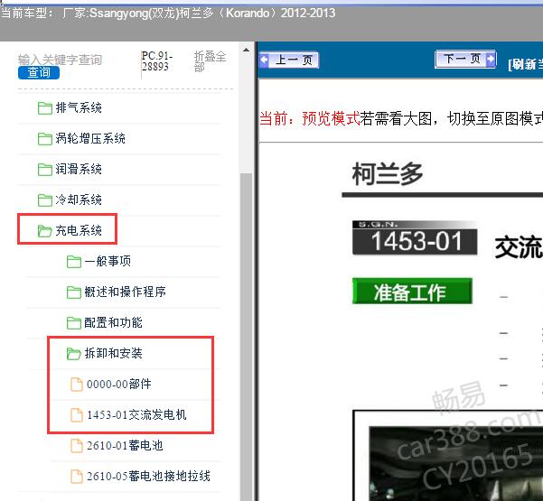 12-13年双龙柯兰多发电机拆装资料