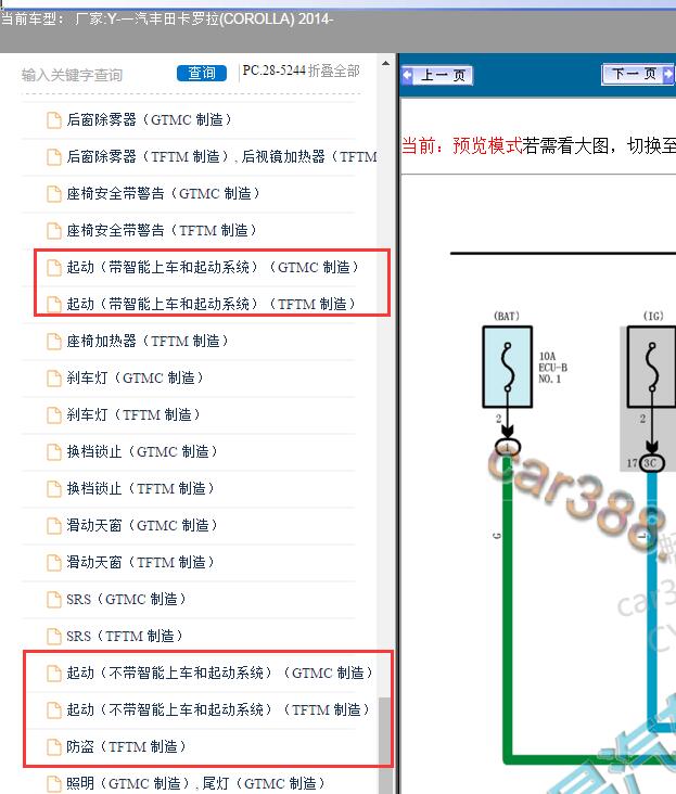 14年丰田卡罗拉防盗启动线路