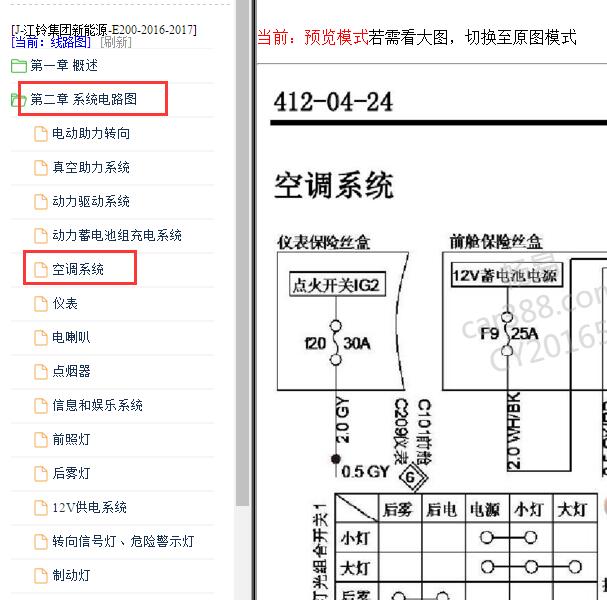 2016-2017年江铃E200暖风空调电路图