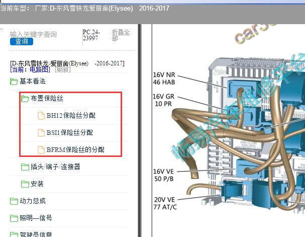 17年雪铁龙爱丽舍全车保险丝及继电器位置
